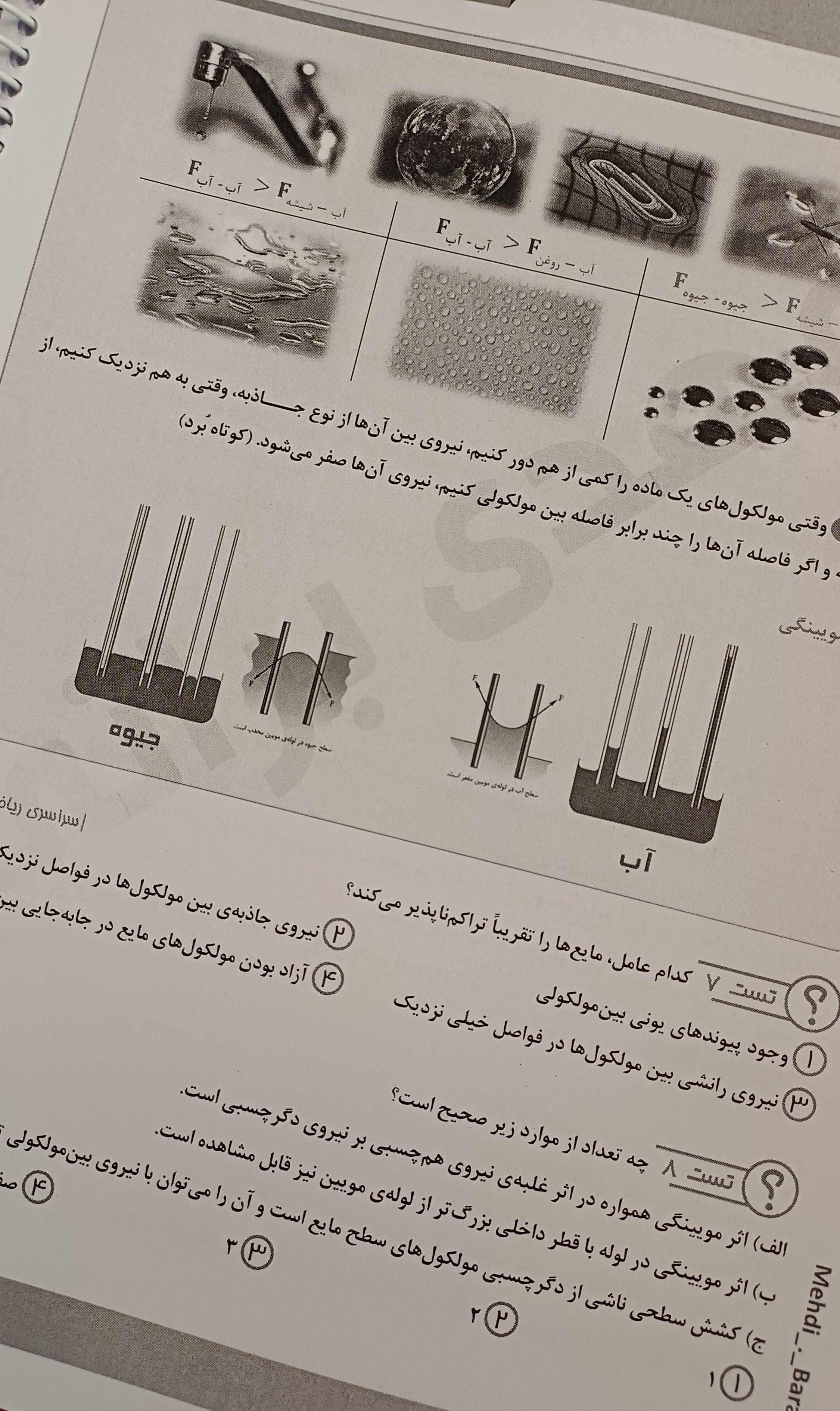 نمونه چاپ جزوه — 363 برگ | چاپ سیاه و سفید | صحافی سیمی